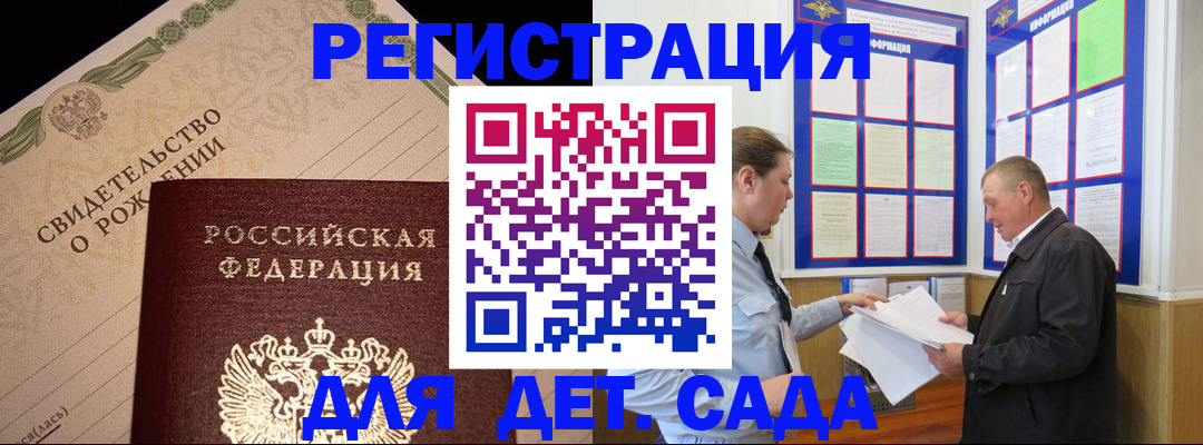 регистрация для дет. сада в Ахтубинске