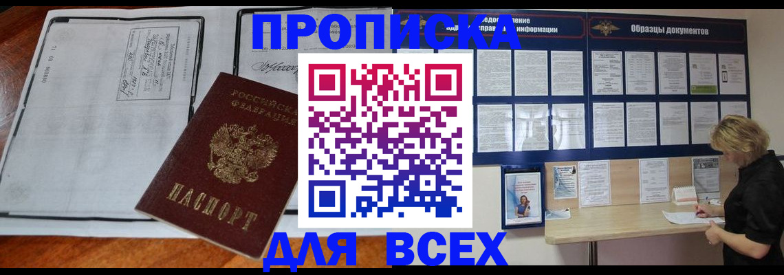 прописка поиск в Ахтубинске