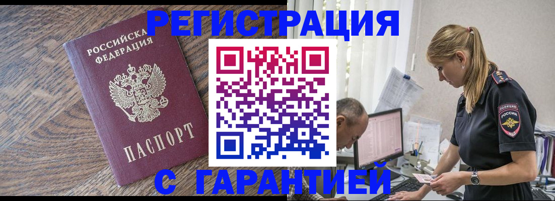 прописка для работы в Ахтубинске