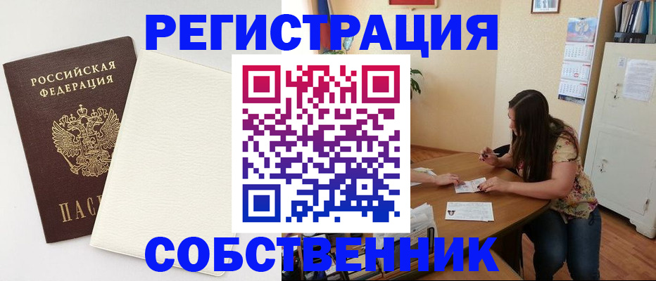 временная регистрация недорого в Ахтубинске