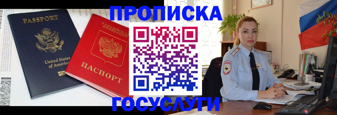 прописка паспорт в Ахтубинске