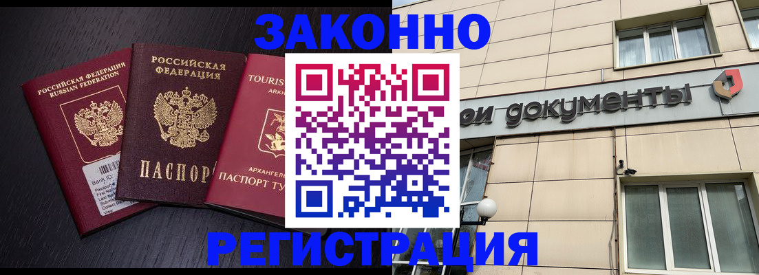 прописка законно в Ахтубинске